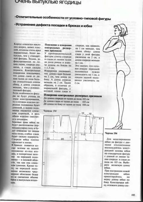 Построение выкройки юбки на выпуклые ягодицы Юбки и брюки мюллер и сын каталог Tim-Market.ru