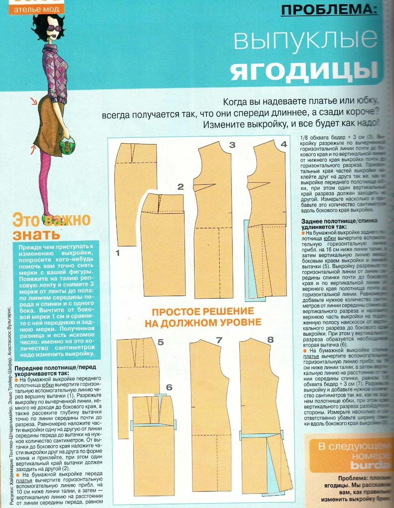 Построение выкройки юбки на выпуклые ягодицы Пин на доске Sewing