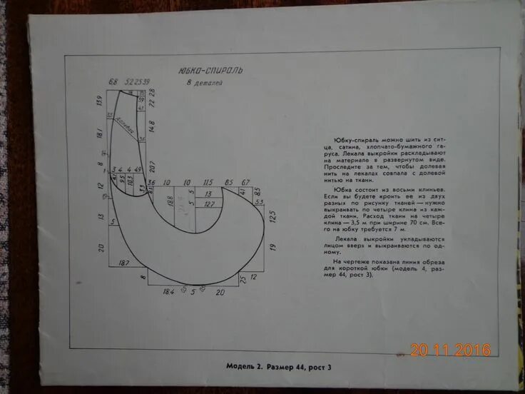 Построение выкройки юбки спираль Здравствуйте, дорогие форумчанки! Уж не знаю, что это - шитьё, новые идеи или ви