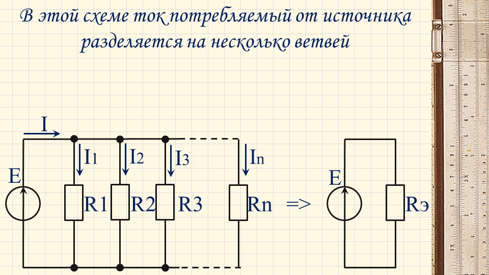 Построить электрическую схему Контакты электрической цепи