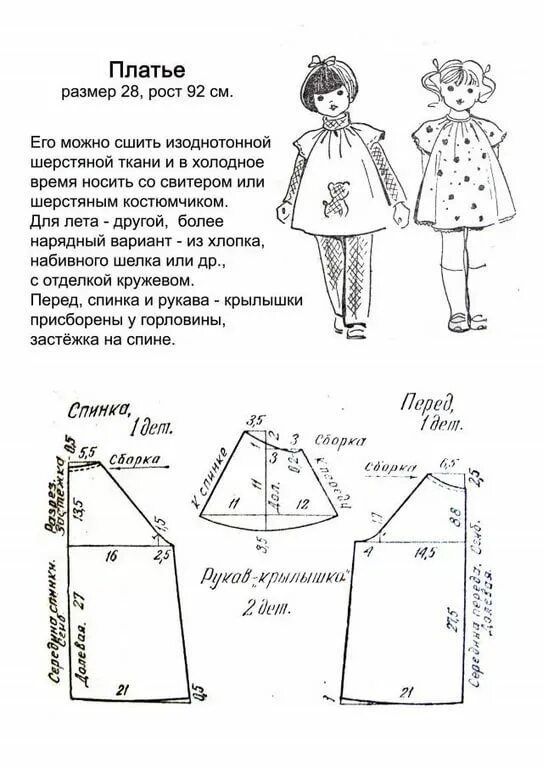 Построить выкройки детского платья выкройки платьев для девочек: 14 тыс изображений найдено в Яндекс.Картинках Обра