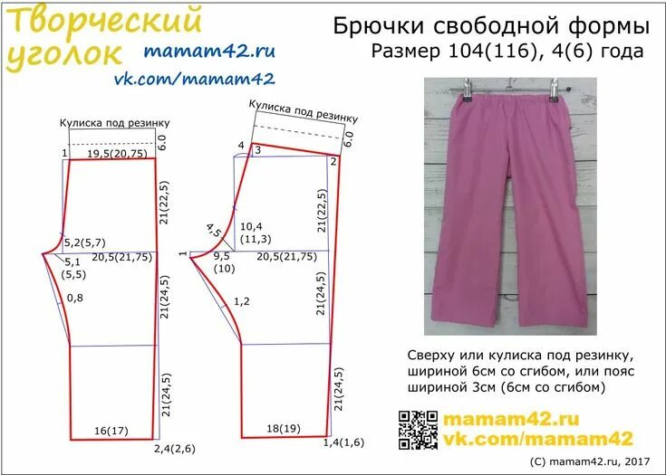 Построить выкройку брюк для девочки Pin on Free sewing patterns in cm