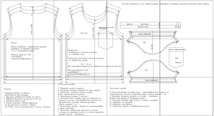 Построить выкройку футболки женской Выкройка детской футболки Р 86-98-104 Выкройки, Футболки, Сообщения