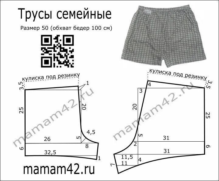 Построить выкройку мужских семейных трусов с ластовицей Новости Выкройка шортов, Мужские трусы, Выкройка брюк