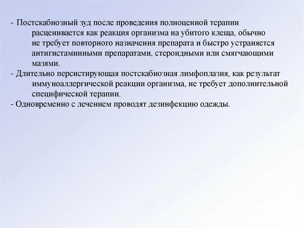 Постскабиозный дерматит фото и описание Чесотка, паразитарное заболевание кожи - презентация онлайн