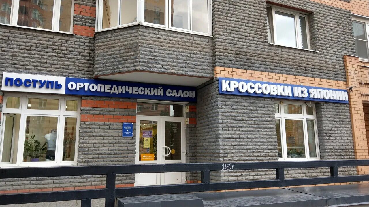 Поступь ул сукромка 6 мытищи фото Photo: Postup, orthopedic goods, Russia, Mytischi, Sukromka Street, 6 - Yandex.M