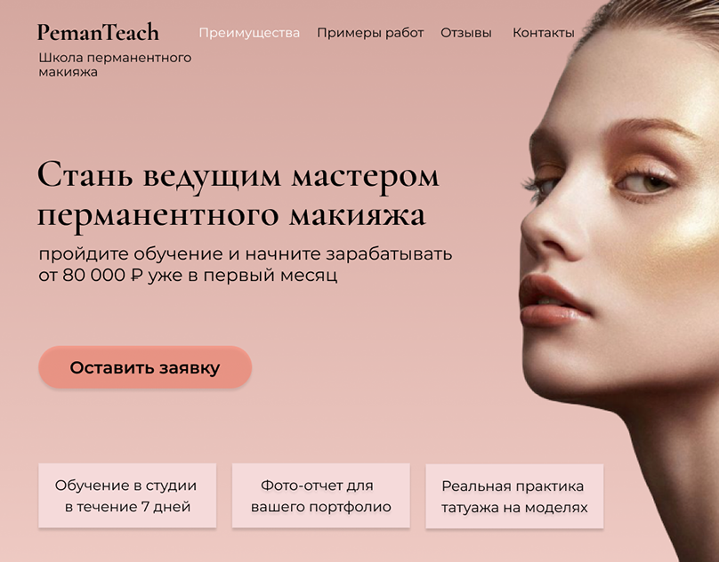 Посты для мастера перманентного макияжа Таня Андрусская on Behance