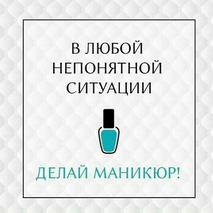 Посты и высказывания про маникюр с френчем Пин от пользователя Nadya на доске Алена маникюр Визитки салона, Цитаты о ногтях