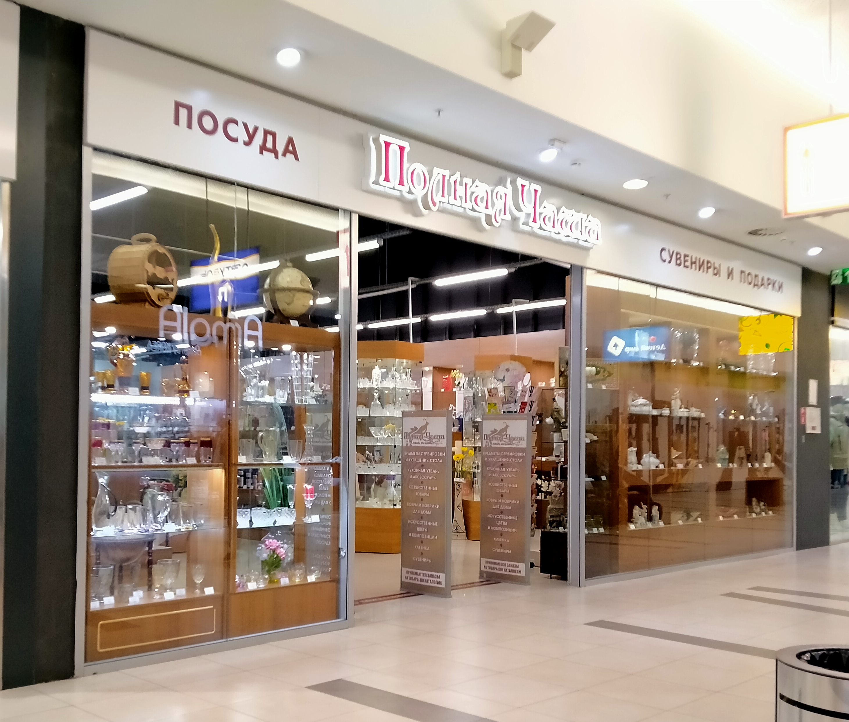 Посуда центр московское ш 6в рязань фото Полная чаша, gift and souvenir shop, Ryazan, Moskovskoe Highway, 65А - Yandex Ma