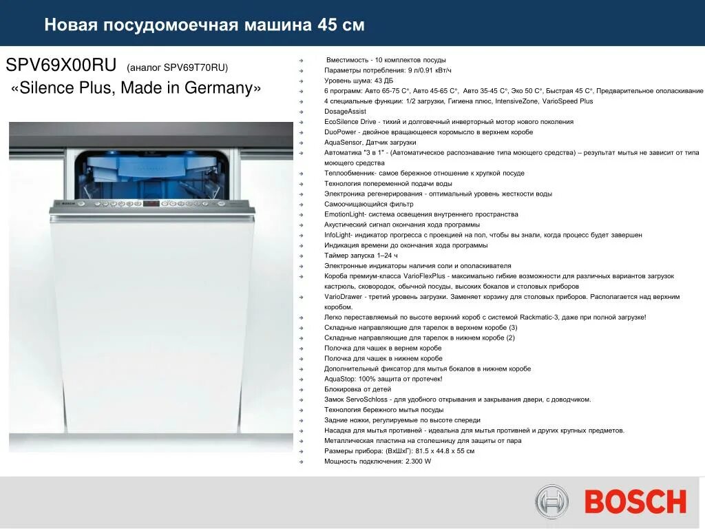 Посудомоечная машина мощность подключения PPT - SKS41E11RU ( замена SKS40E01RU ) ActiveWater Smart Настольный прибор Power