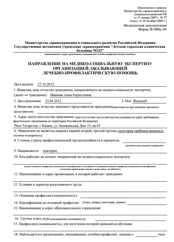 Посыльной лист на инвалидность как выглядит Как получить группу инвалидности в МСЭ - пошаговая инструкция, советы