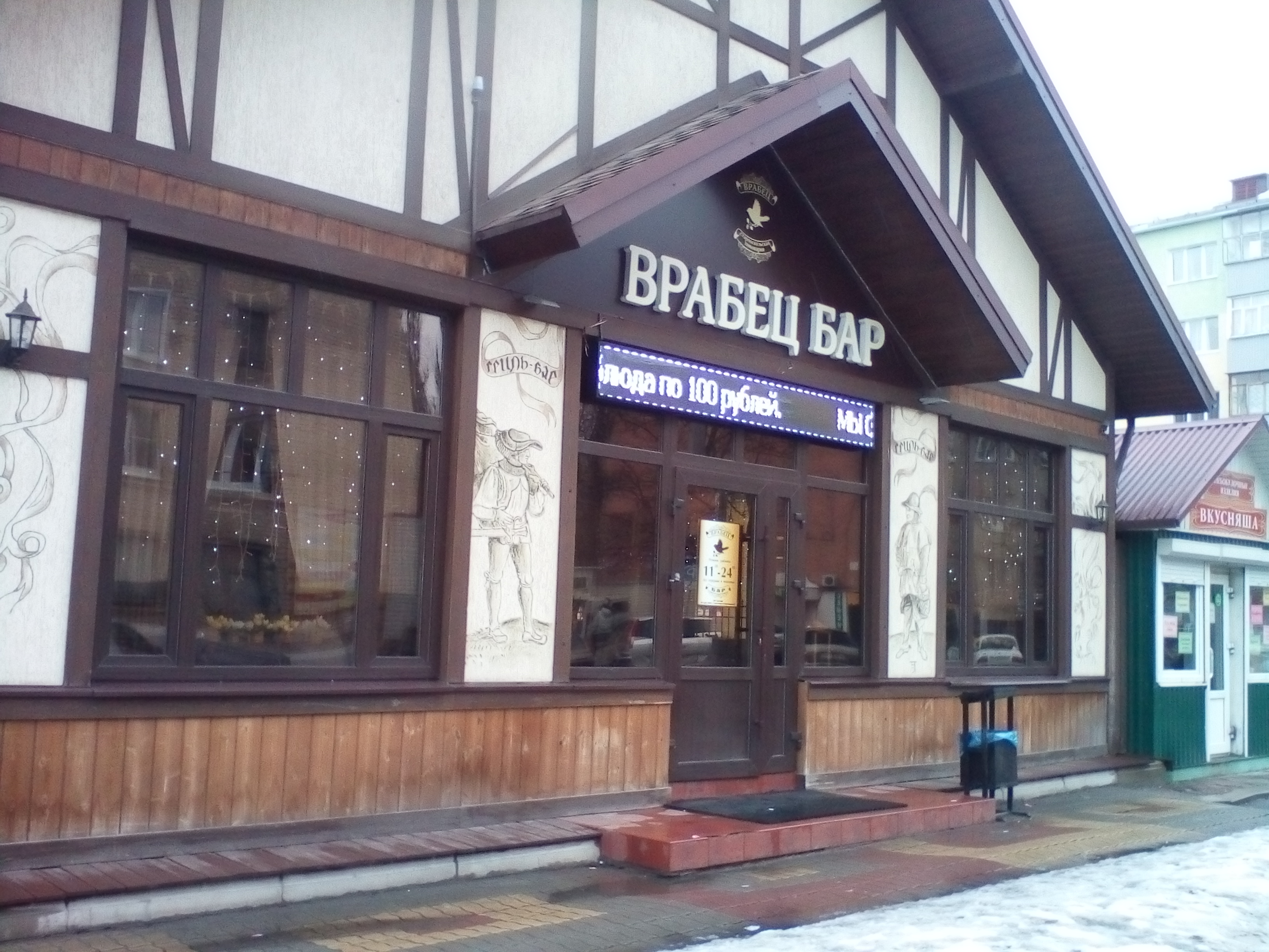 Потапыч 18а микрорайон горняк фото Permanently closed: Spacek, bar, pub, Belgorod Region, Stariy Oskol, mikrorayon 