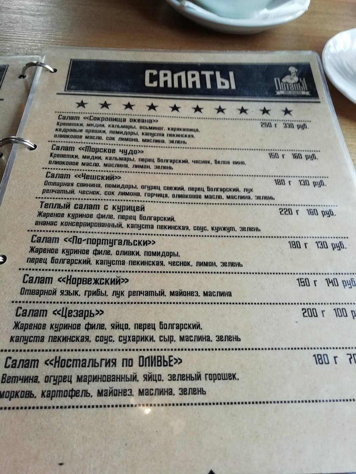 Потапыч 18а микрорайон горняк фото Carta del restaurante Потапыч, Staryi Oskol, Ulitsa Olimpiyskiy Mikrorayon