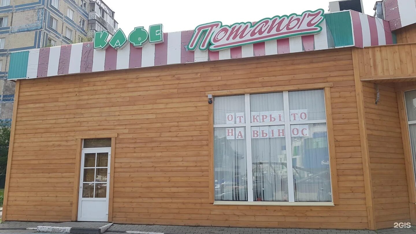 Потапыч ул дзержинского 125 фото Potapich, Pizzeria Cafe Belgorod, Shchors, 40A - телефон, адрес, контакты, на ка