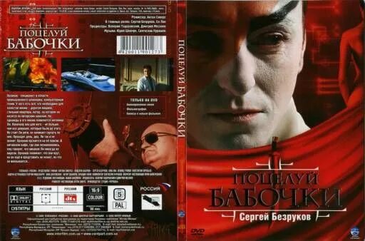 Поцелуй бабочки фото Фильм "Поцелуй бабочки" 2006 г. DVD - купить с доставкой по выгодным ценам в инт