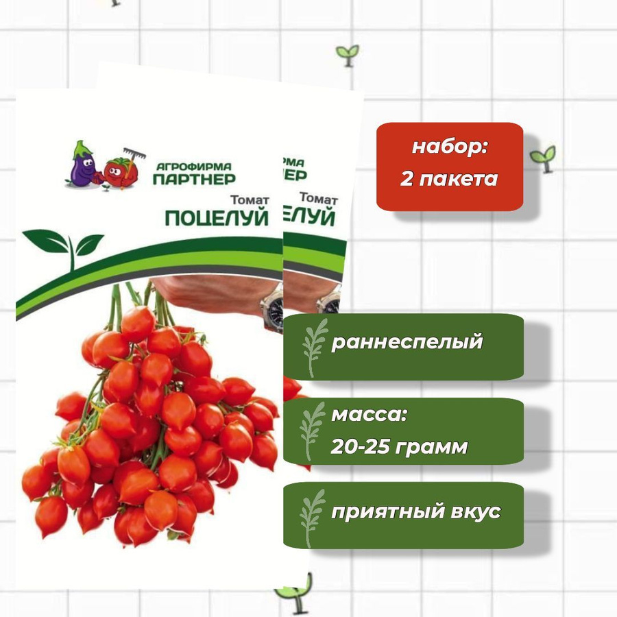 Поцелуй помидоры партнер фото Семена томатов Поцелуй купить на OZON по низкой цене