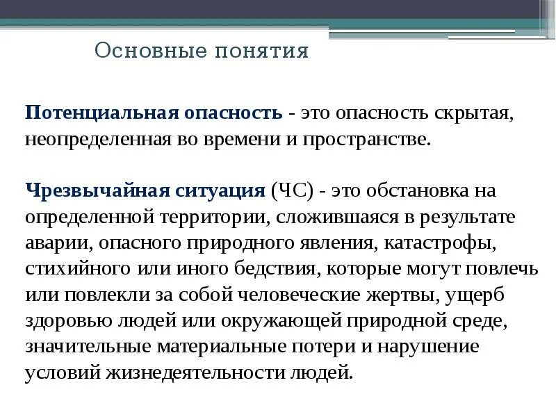 Потенциальная опасность в доме примеры Картинки ПОНЯТИЕ ПОТЕНЦИАЛЬНЫХ ОПАСНОСТЕЙ