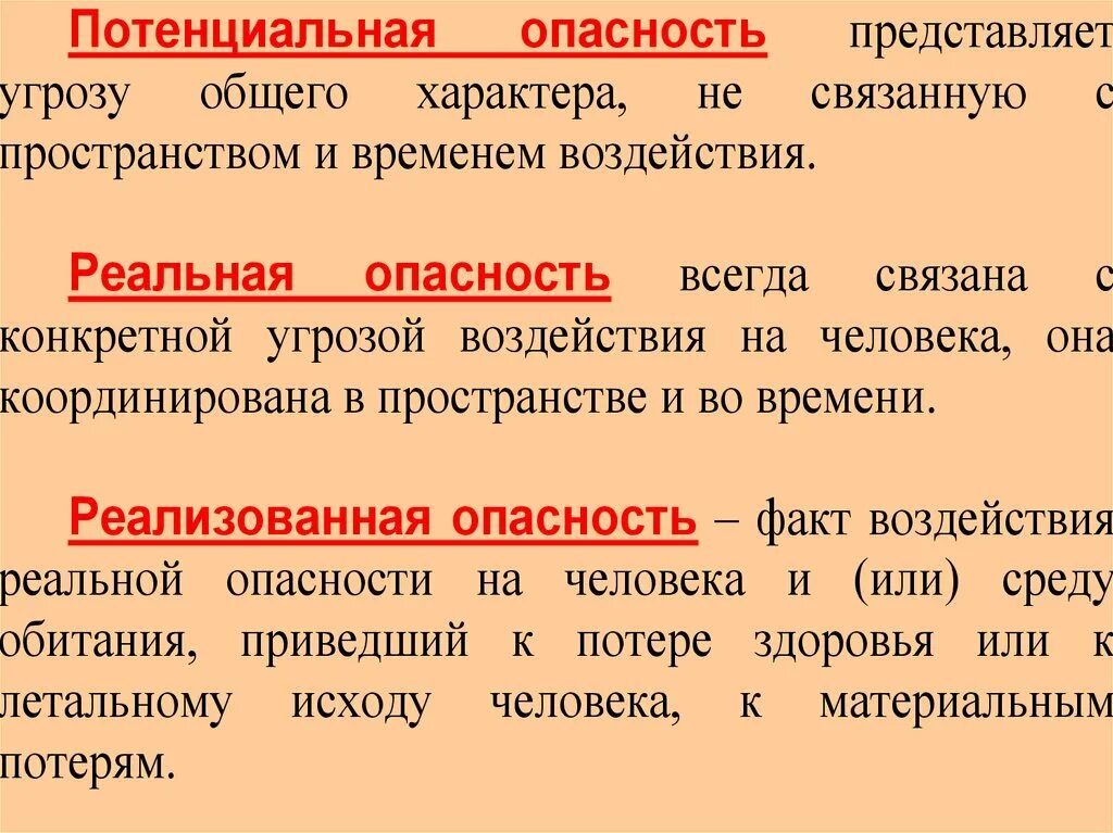 Потенциальная опасность в доме примеры Потенциальные опасности и риски