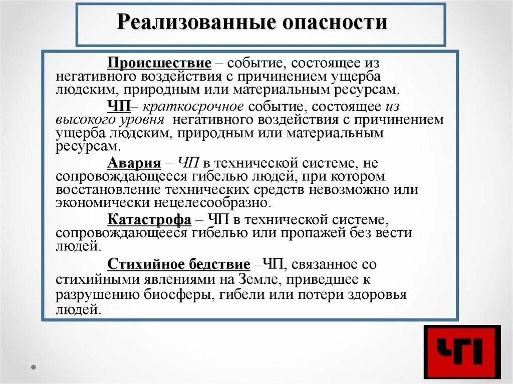 Потенциальная опасность в доме примеры Современный мир опасностей и защита от них - презентация онлайн