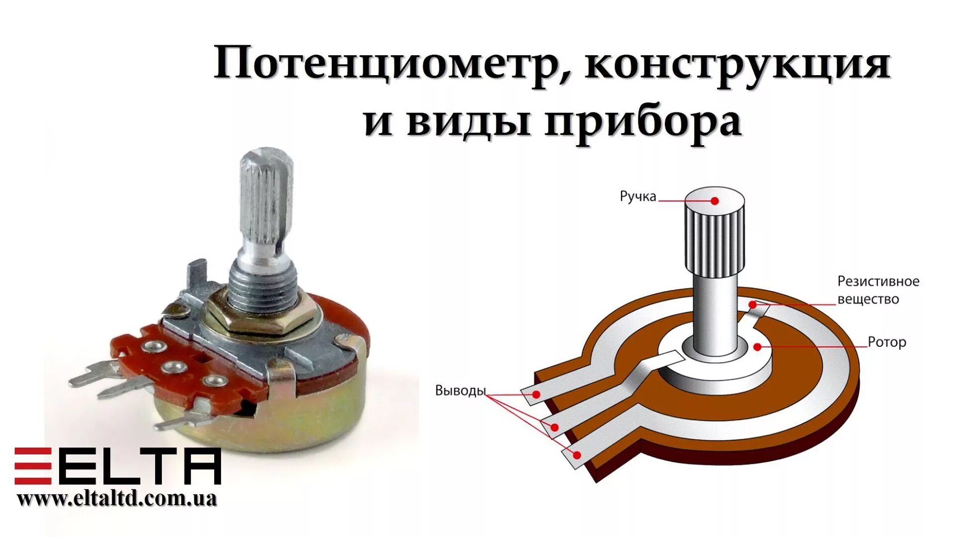 Потенциометр распайка Потенциометр описание