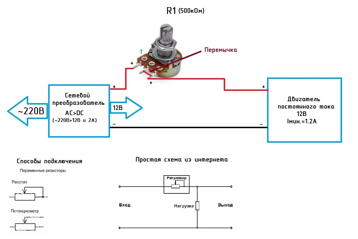 Потенциометр с выключателем схема подключения Регулировка моторчика - Начинающим - Форум по радиоэлектронике