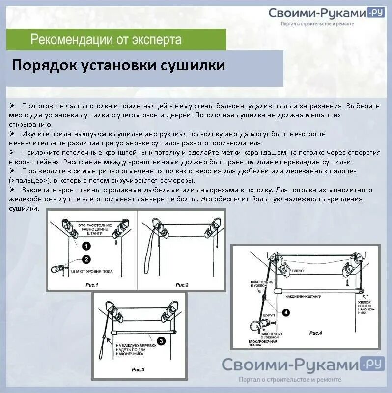 Потолочная сушилка инструкция сборки Сушилка для белья потолочная на балкон: сушка и лиана, вешалка и как повесить ви