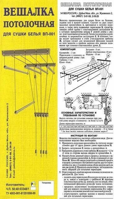 Потолочная сушилка инструкция сборки Сушилка для белья потолочная на балкон: сушка и лиана, вешалка и как повесить ви