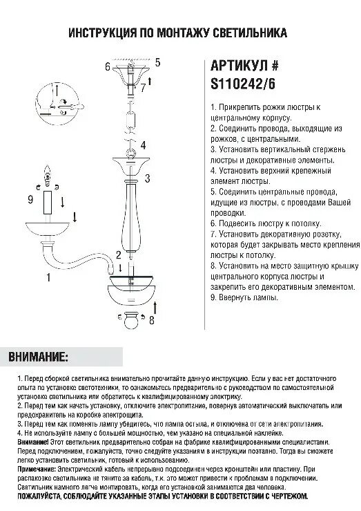 Потолочные светильники инструкция по сборке Установка люстры инструкция