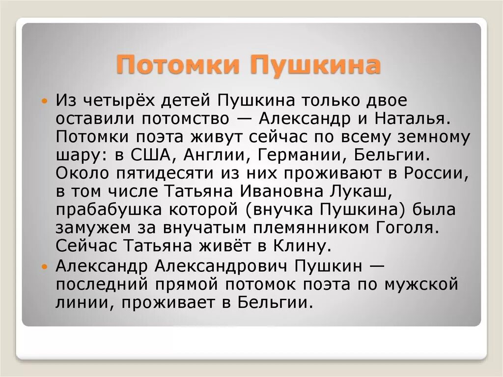 Потомки пушкина в наши дни фото Картинки ЧТО СОЗДАЛ ПРАПРАВНУК ПУШКИНА