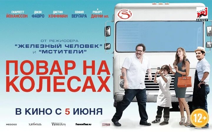 Повара на колесах фото Повар на колесах - Tomsarkgh.am - unified ticket system