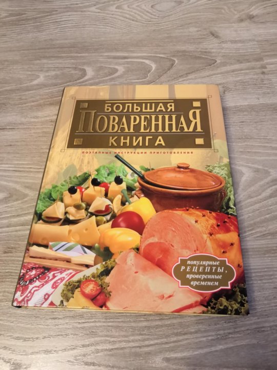 Поваренная книга фото Неактивно