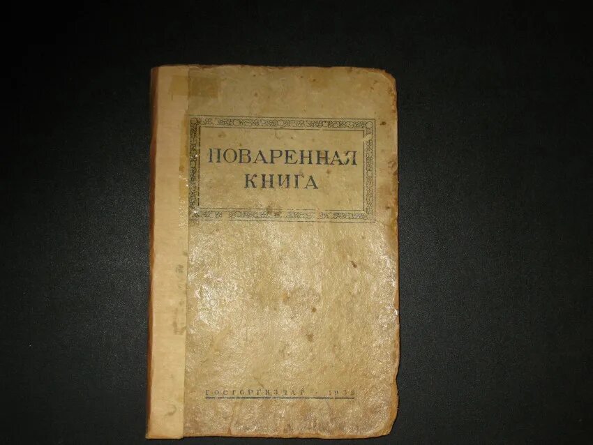 Поваренная книга фото Кулинарная "библия"