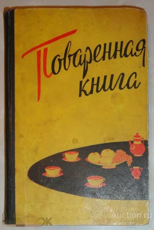 Поваренная книга фото Петерсон Пасопа Поваренная книга 1960 - покупайте на Auction.ru по выгодной цене