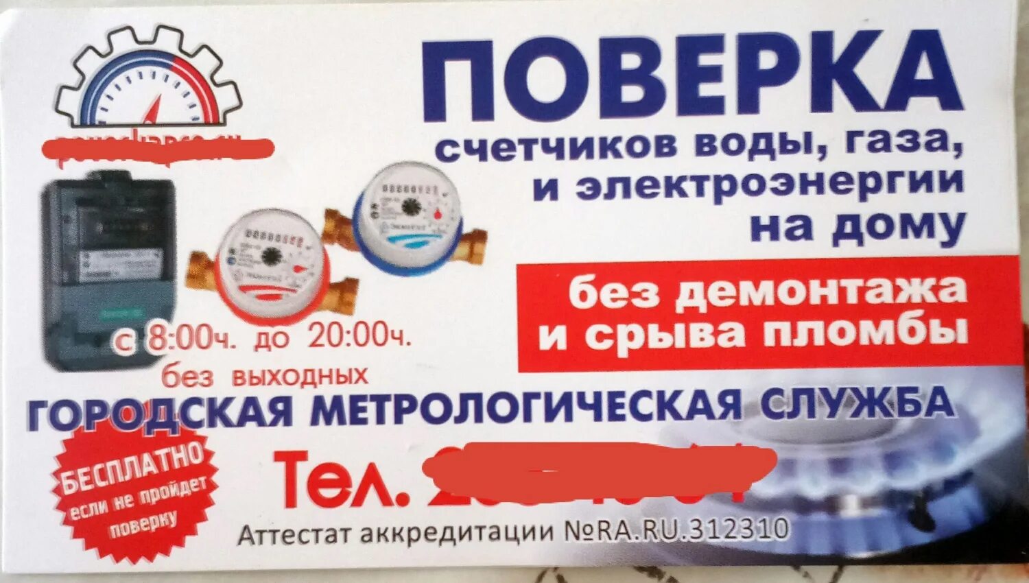 Поверка счетчиков газа фото Куда отдать поверку счетчиков: найдено 83 изображений