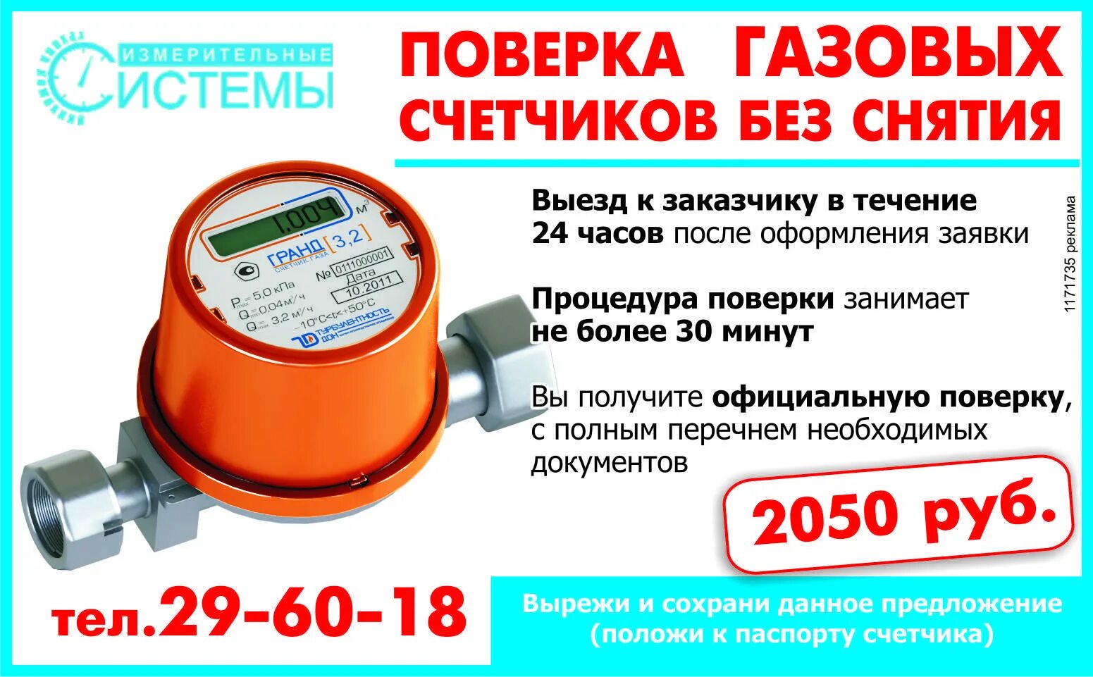 Поверка счетчиков газа фото Служба газа поверка счетчиков газа