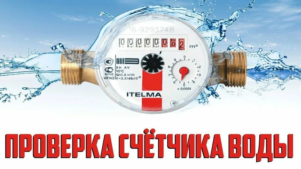 Поверка счетчиков воды фото Santechcontrol, counters and metering devices - Yandex Maps