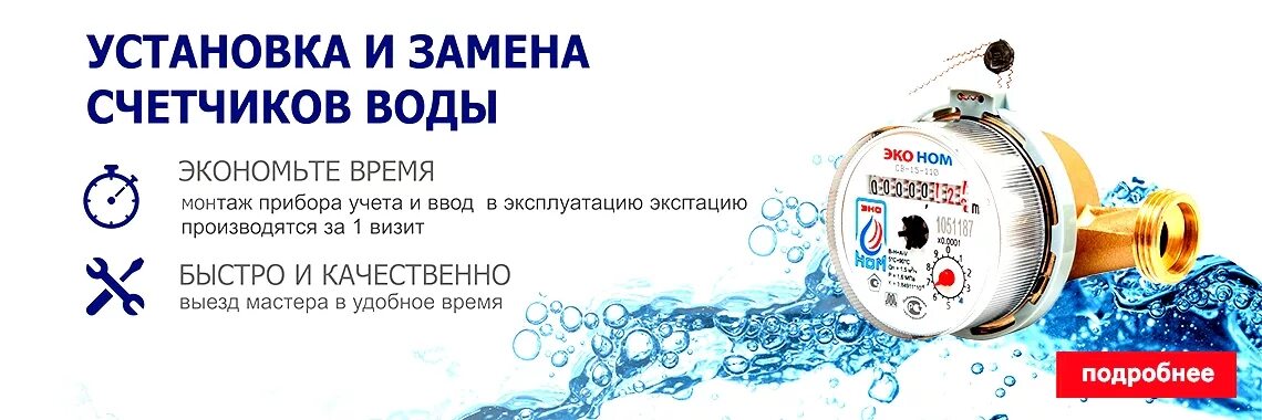 Поверка счетчиков воды фото Заказать замену счетчиков воды в Москве - замена водосчетчиков