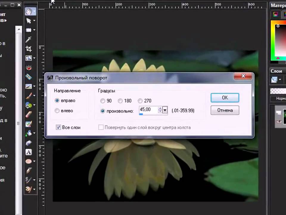 Повернуть фото на 45 Урок 5.7 Поворот изображения - YouTube