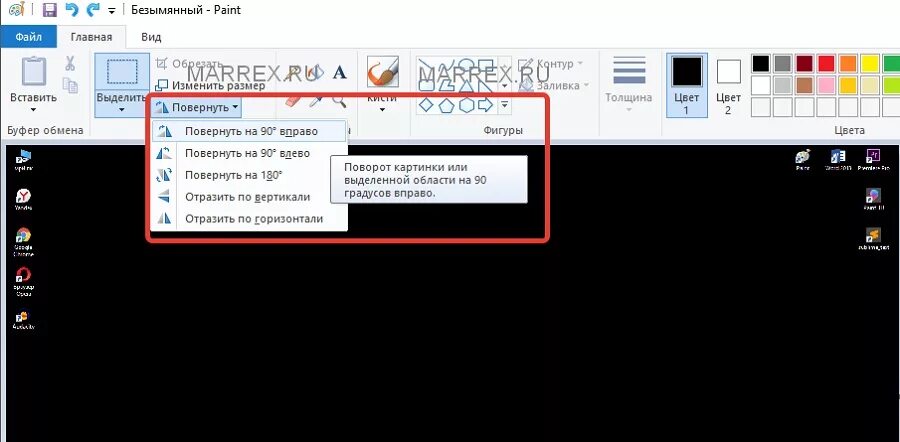 Повернуть фото на 45 градусов Как повернуть изображение в paint на несколько градусов