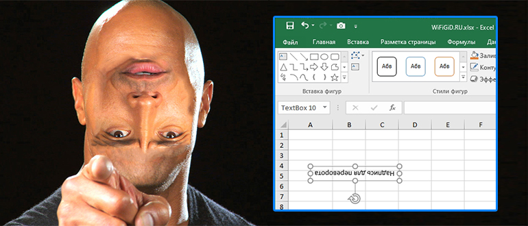Повернуть фото на 45 градусов Как перевернуть текст в Excel: урок от Бородача