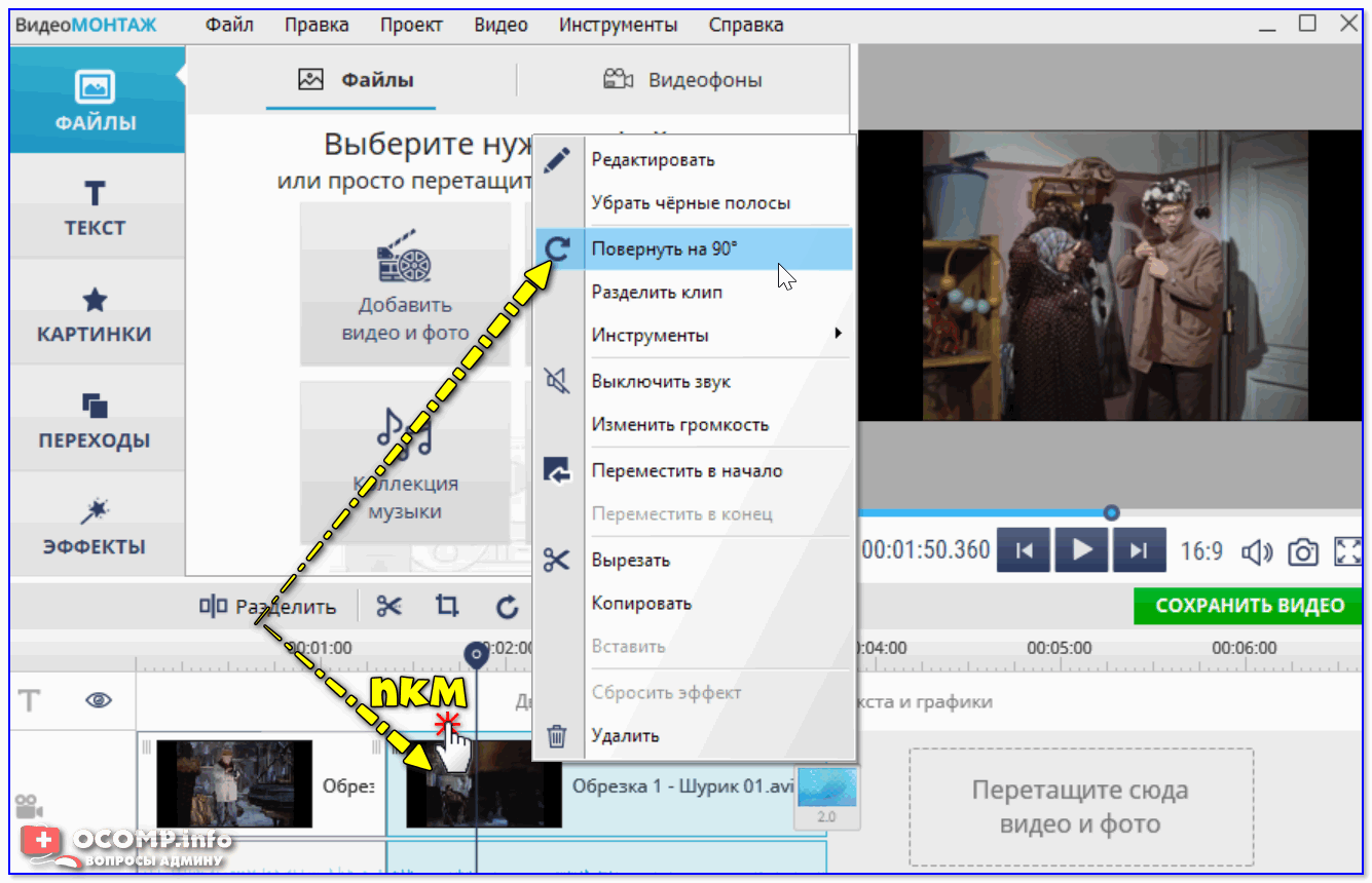 Повернуть фото на 90 градусов Как перевернуть видео на 90/180 градусов (программа для поворота видео)