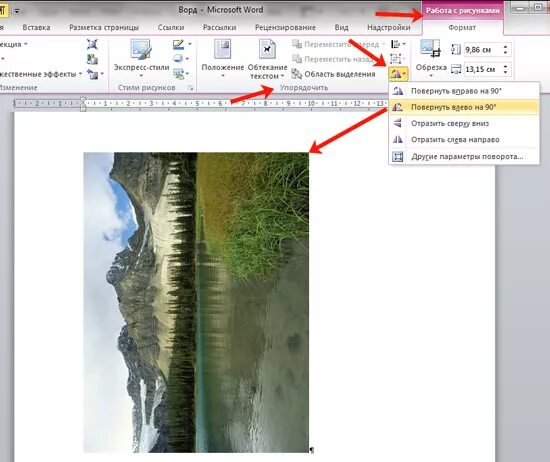 Повернуть фото на 90 градусов Как повернуть фото в ворде фото - Сервис Левша