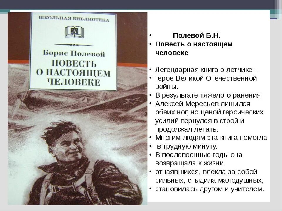 Повесть о настоящем человеке книга фото Мысли о повести о настоящем человеке - найдено 79 картинок