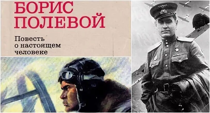 Повесть о настоящем человеке Полевой Борис Николаевич - купить с доставкой по вы