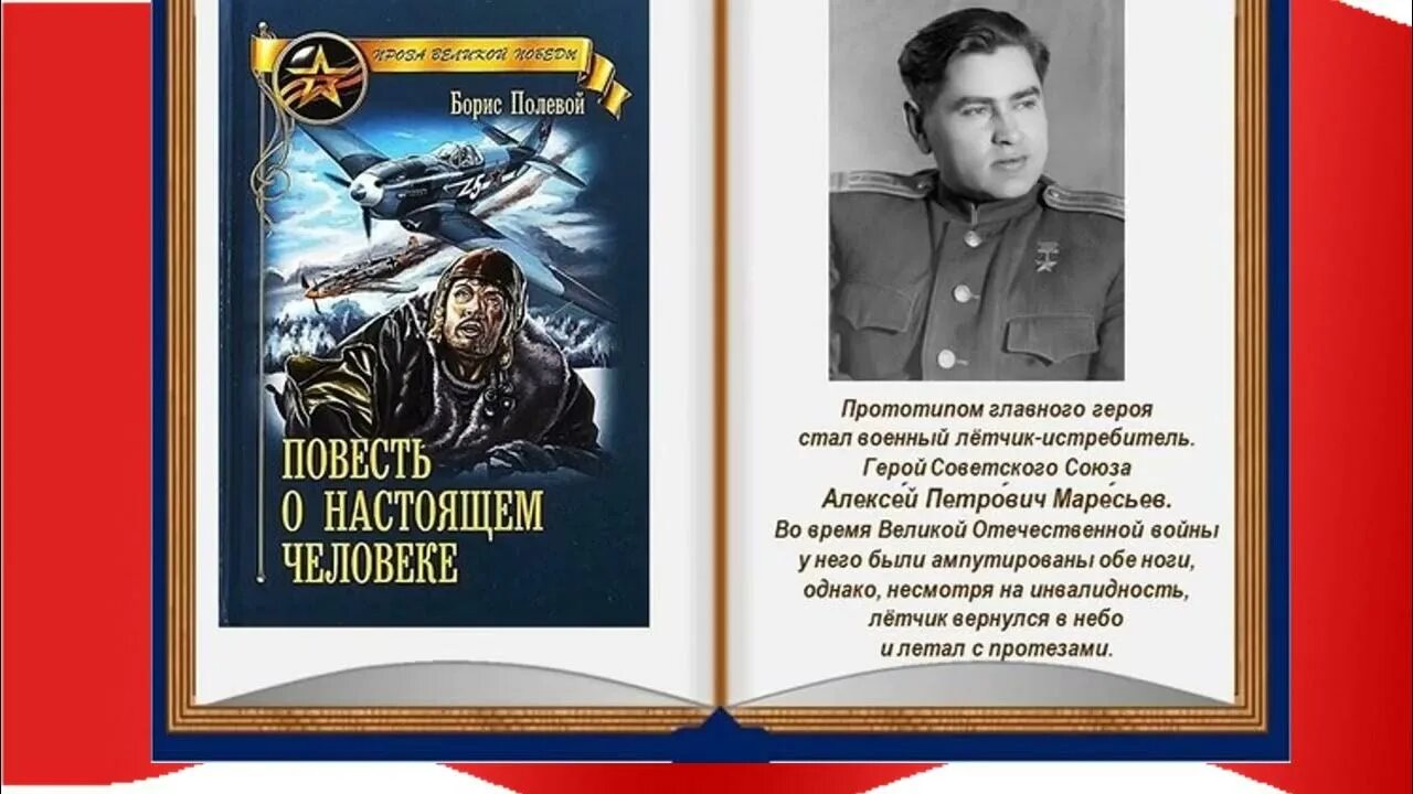 Повесть о настоящем человеке книга фото Борис Полевой Повесть о настоящем человеке - YouTube