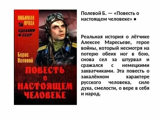 Повесть о настоящем человеке книга фото Повесть о настоящем человеке" 2023, Трубчевский район - дата и место проведения,