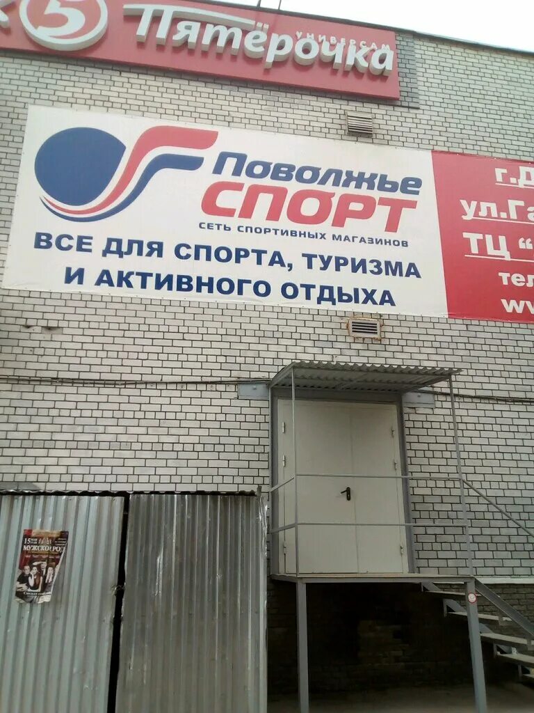 Поволжье спорт площадь ленина 3 фото Povolzhye-sport, sports store, Dzerzhinsk, ulitsa Gaydara, 59Е - Yandex Maps