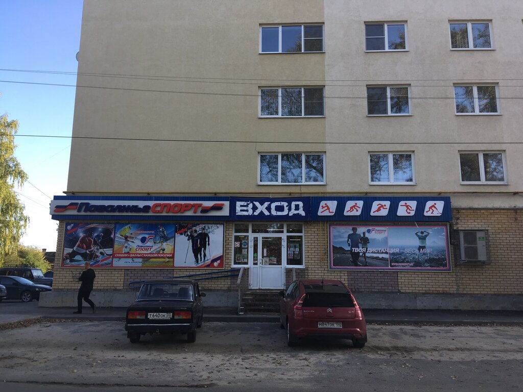 Поволжье спорт ул белякова 24 фото Panorama: Povolzhye-sport, sporting goods store, Vyksa, ulitsa Belyakova, 24 - Y