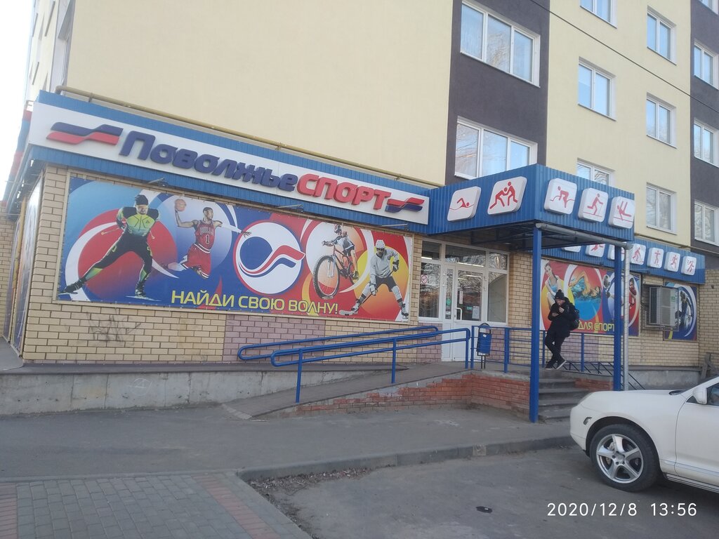 Поволжье спорт ул белякова 24 фото Panorama: Povolzhye-sport, sporting goods store, Vyksa, ulitsa Belyakova, 24 - Y