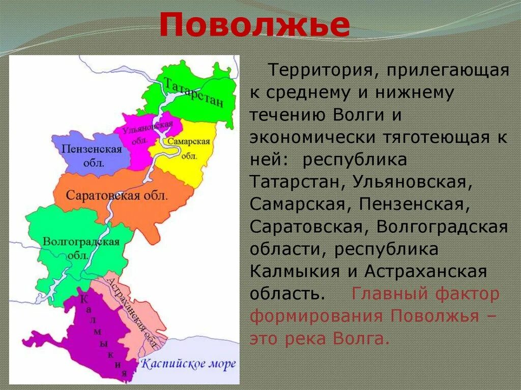 Поволжье среднее фото Выберите верное описание поволжья поволжье это крупный